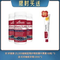 【04.25限时买送】买 GOOD HEALTH 好健康 25,000越橘蓝莓护眼胶囊叶黄素 60粒 *3 送 RED SEAL 红印 PROPOLIS 蜂胶牙膏 100G